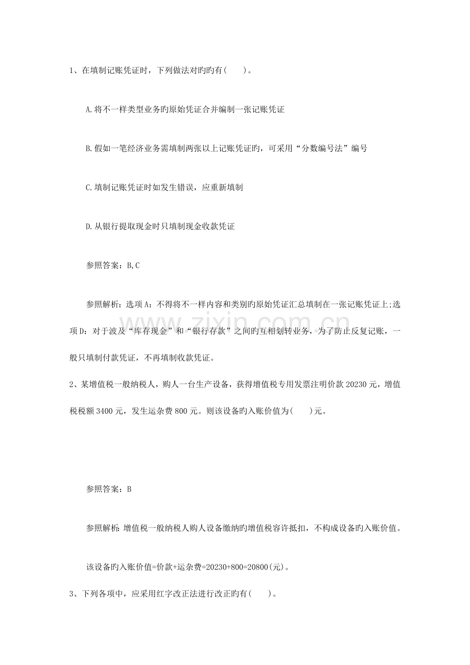 2023年注册会计师公司战略考点销售业务考试技巧答题原则.docx_第1页