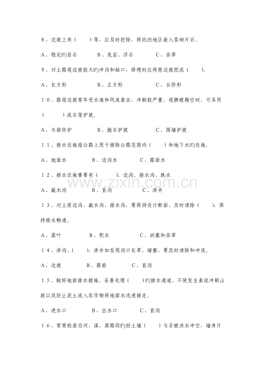 2023年理论考试试卷.doc_第2页