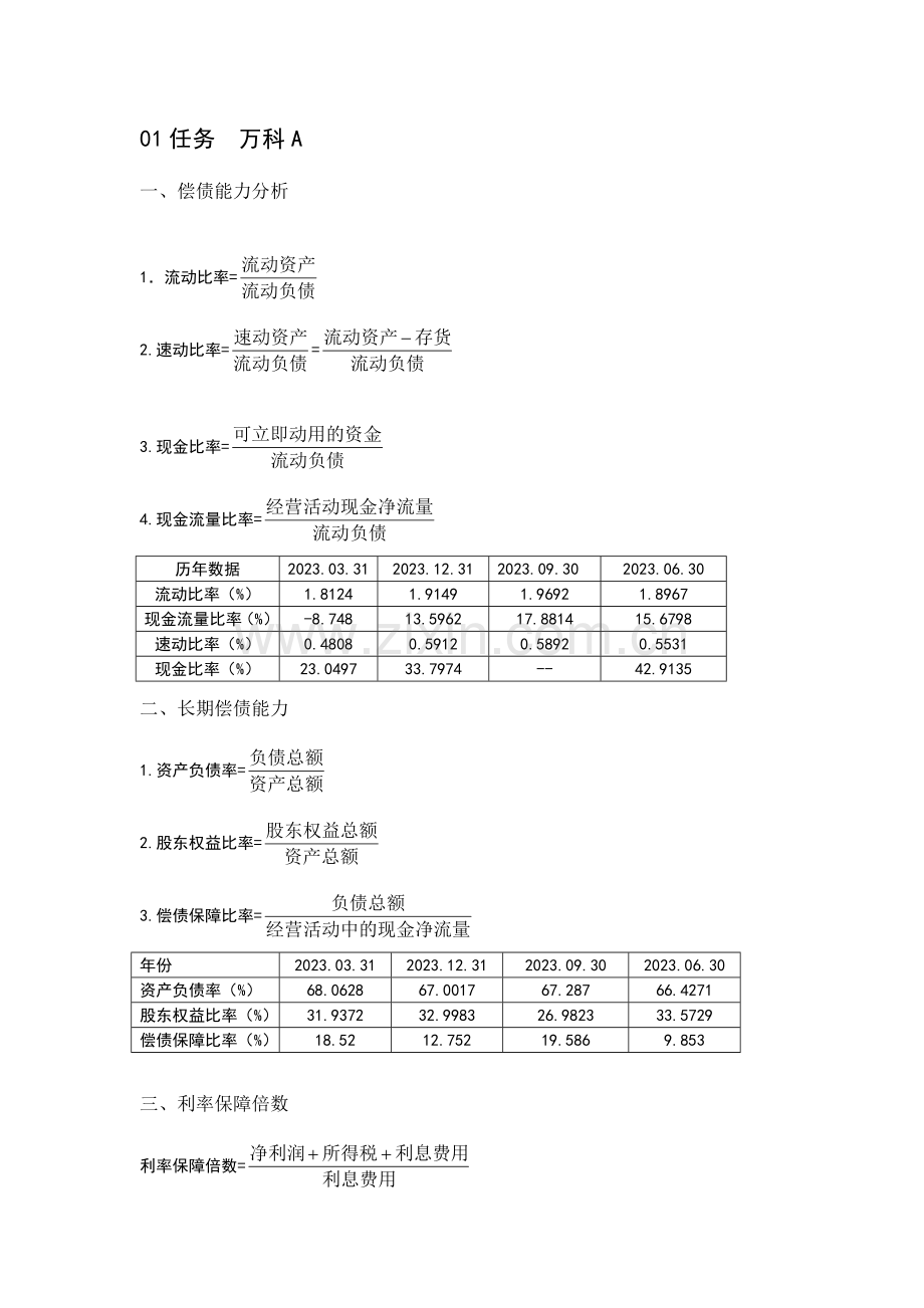 2023年中央电大春季财务报表分析14b.doc_第1页