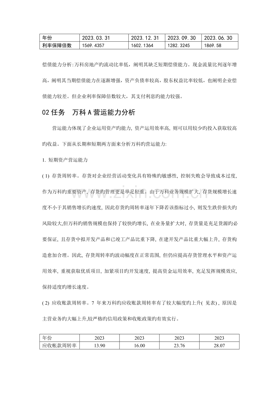 2023年中央电大春季财务报表分析14b.doc_第2页