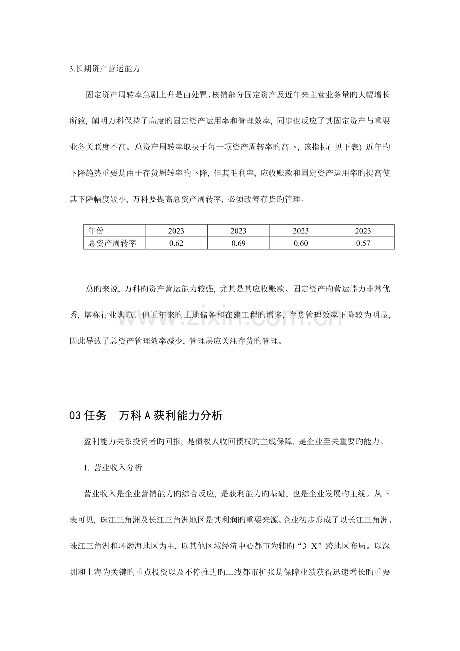 2023年中央电大春季财务报表分析14b.doc_第3页