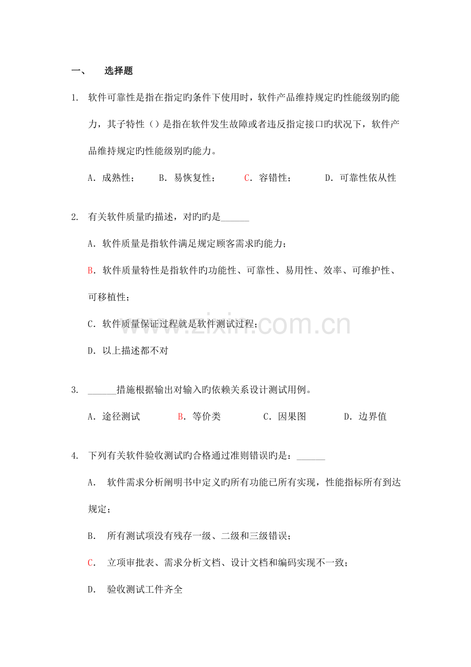 2023年软件测试笔试题及答案材料.doc_第1页