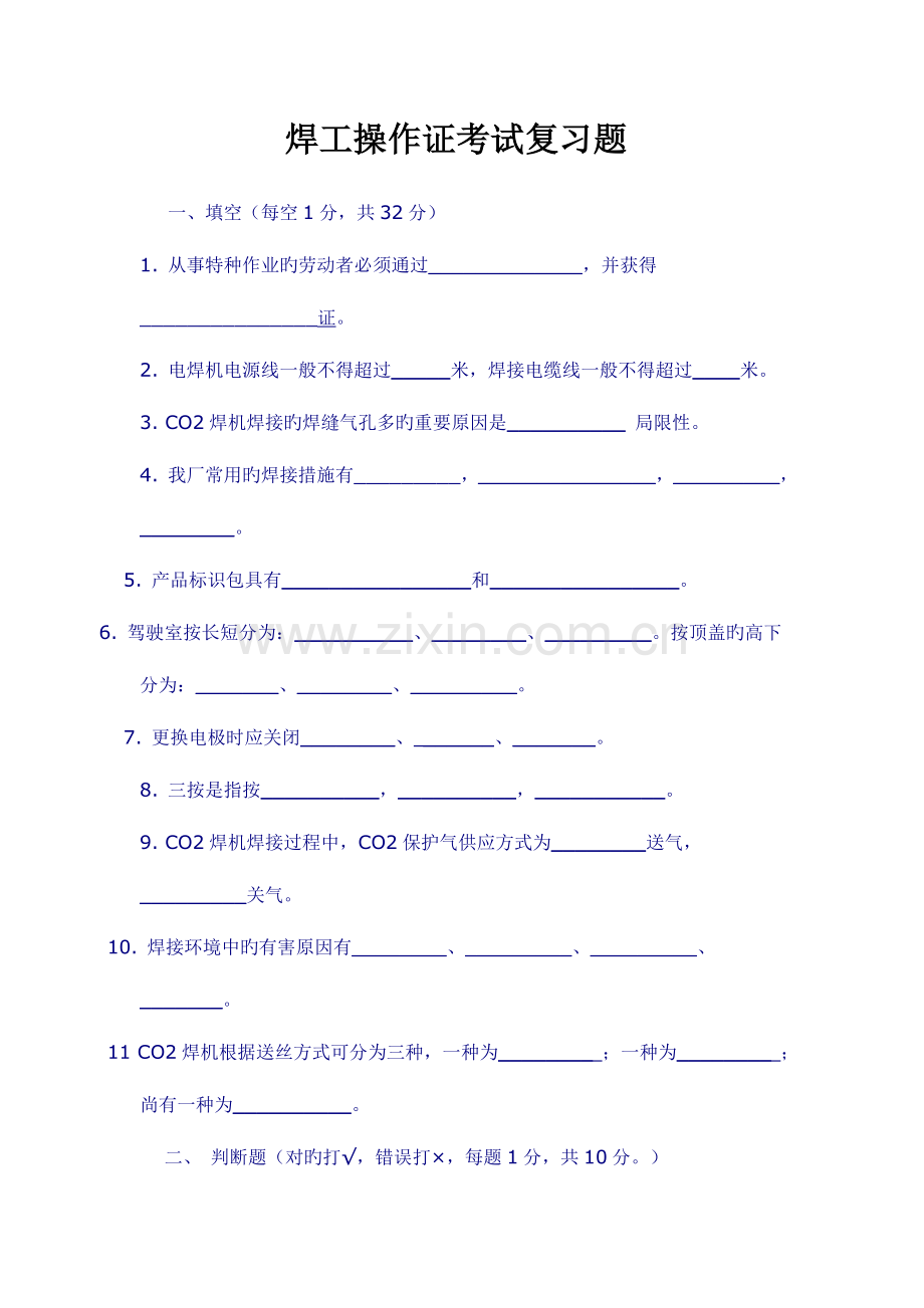 2023年焊工操作证考试题库.doc_第1页