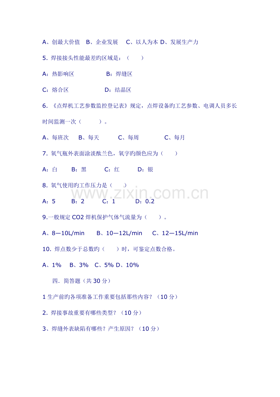 2023年焊工操作证考试题库.doc_第3页