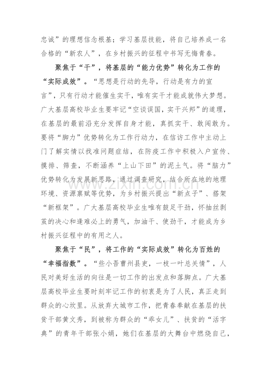 2022“最美基层高校毕业生”先进事迹学习心得体会.docx_第2页