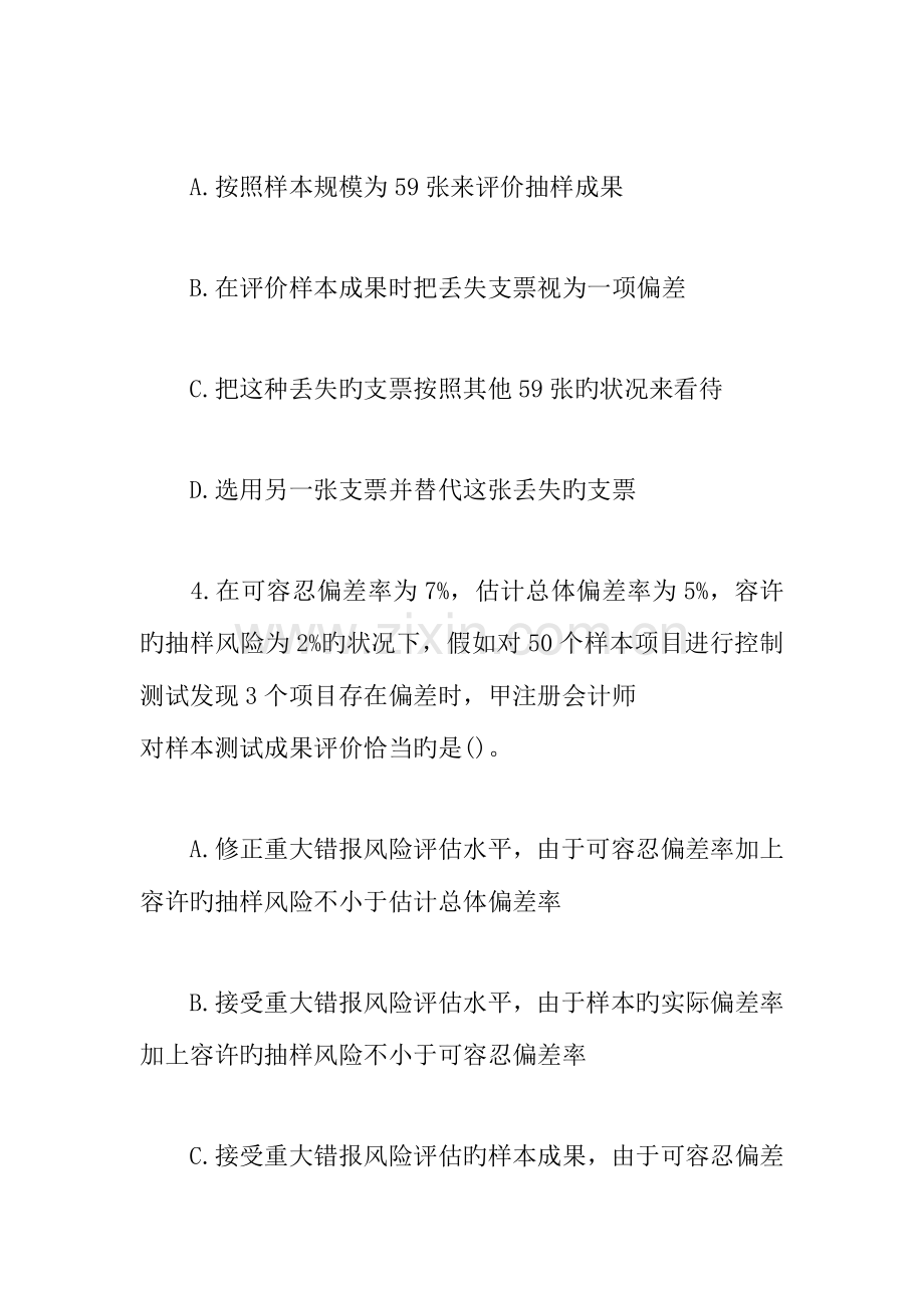 2023年会计师考试审计自测与提高练习题.doc_第3页