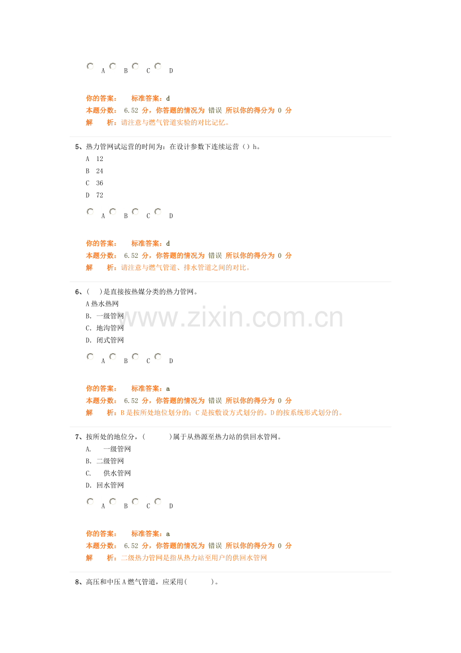 专业工程管理与实务练习.doc_第2页