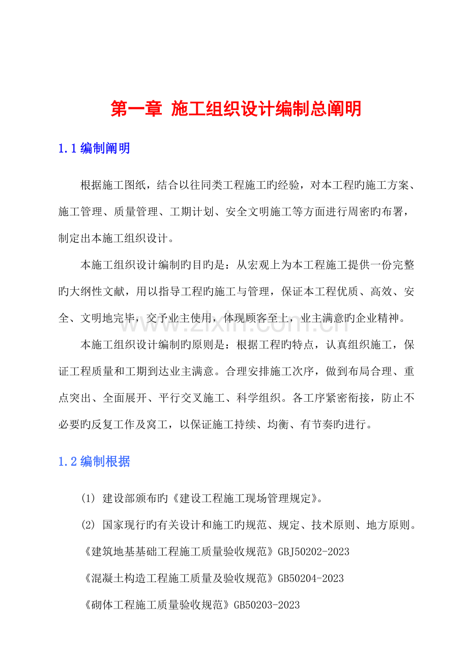 淅川工业园区标准化厂房施工组织设计.doc_第1页