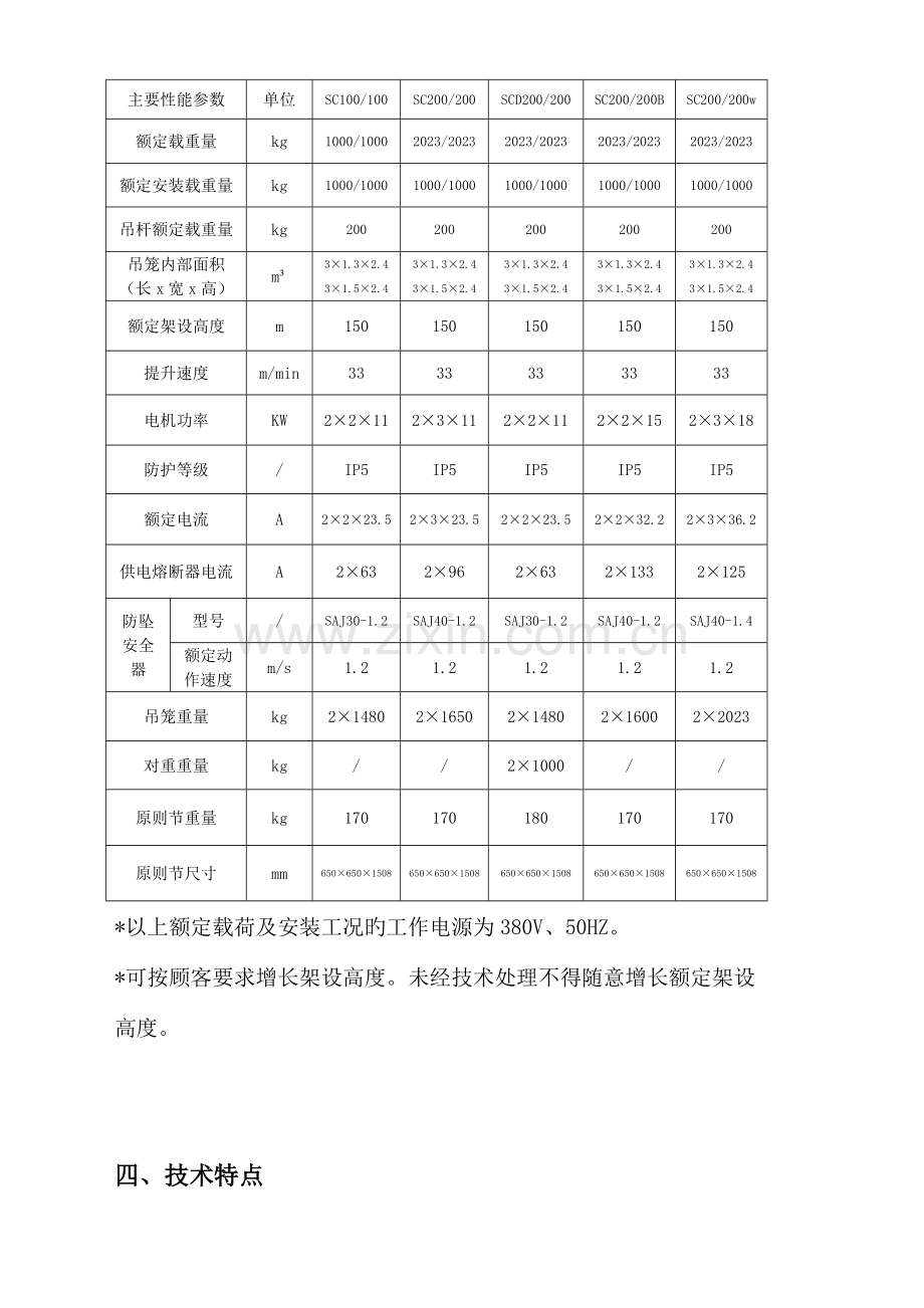 SC200200型施工升降机使用说明书.doc_第3页