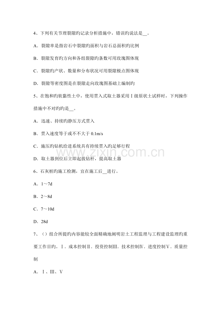 2023年河北省上半年注册土木工程师结构力学与结构设计试题.docx_第2页