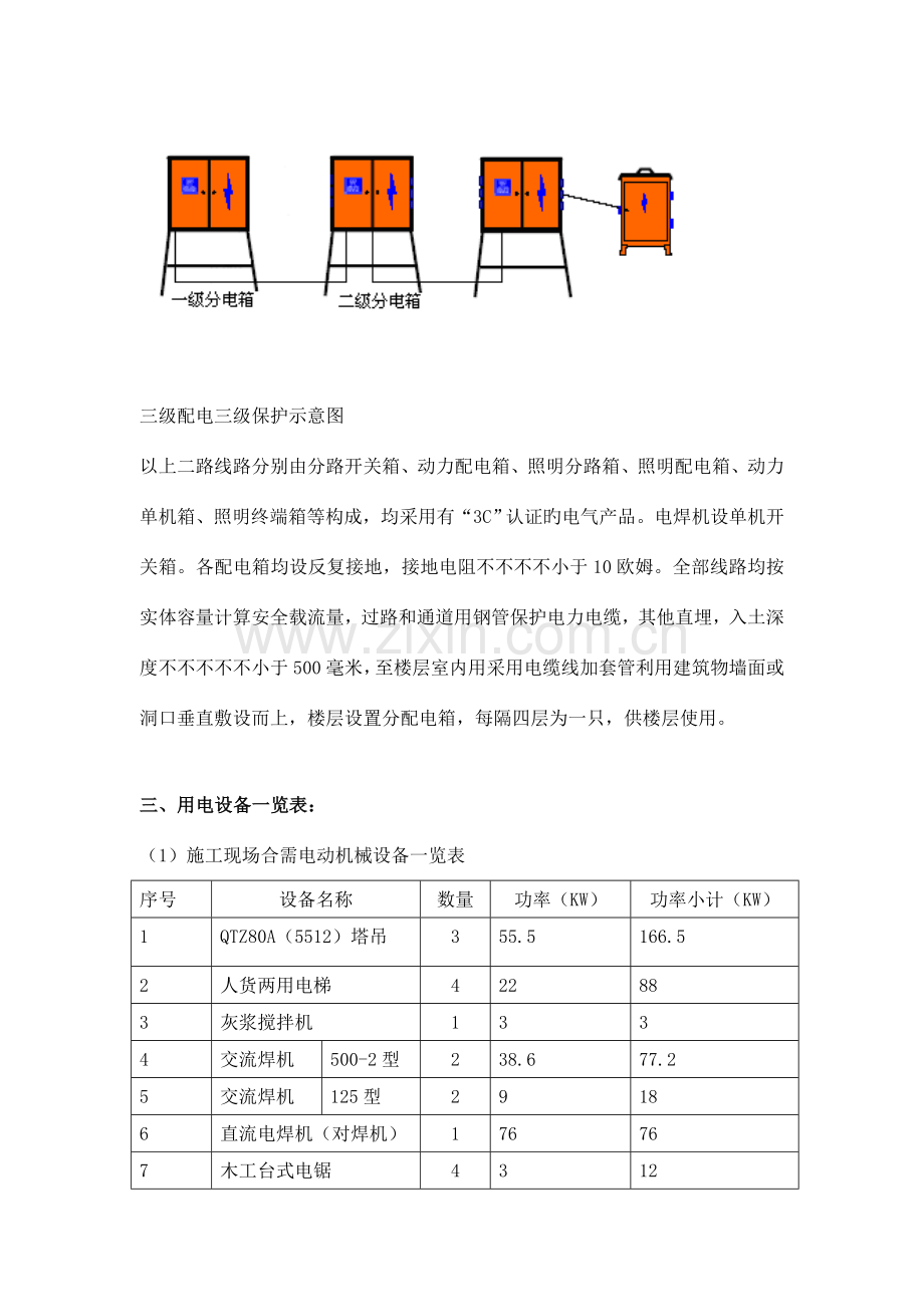 现场施工临时用电专项方案培训资料.doc_第3页