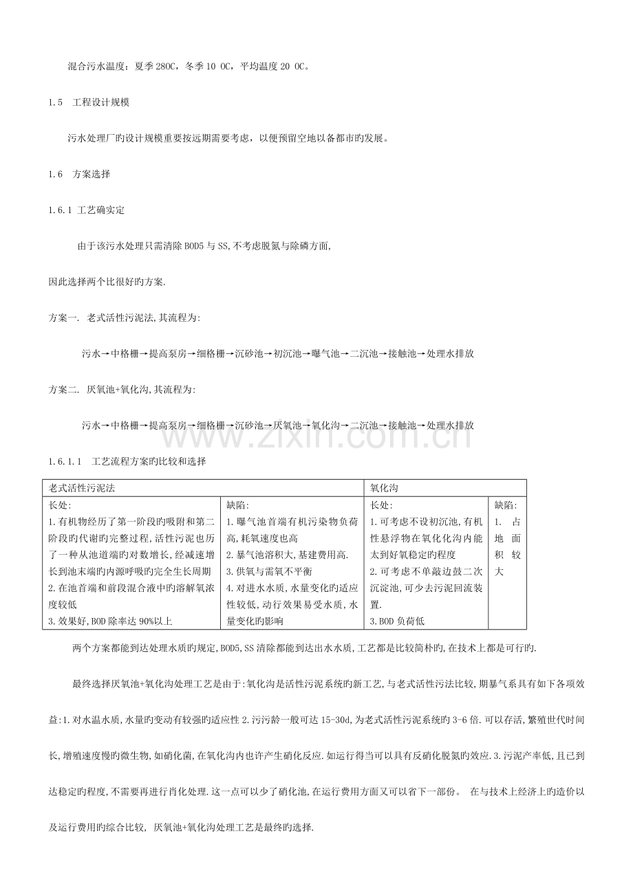 2023年万吨城市污水处理厂全套设计排水设计说明书要点.doc_第2页