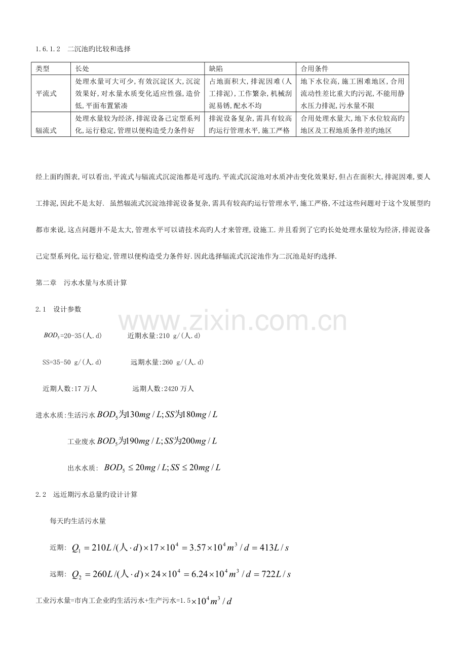 2023年万吨城市污水处理厂全套设计排水设计说明书要点.doc_第3页