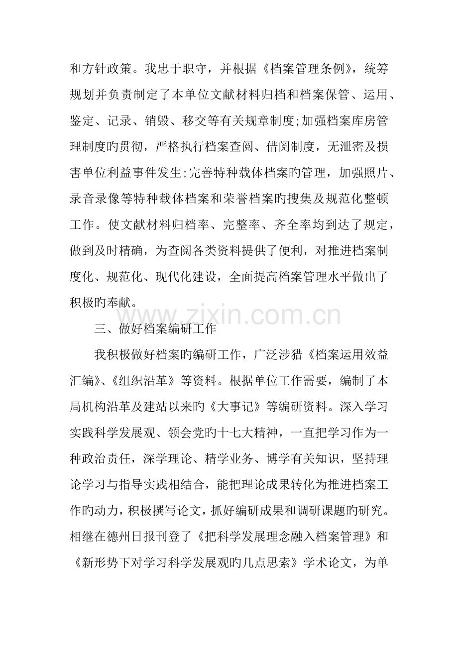 2023年资料员上半年工作总结.docx_第2页