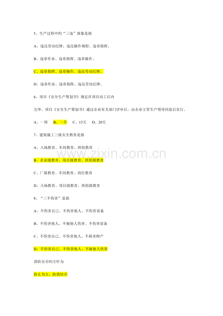 2023年安全考试题库带简答答案.docx_第2页