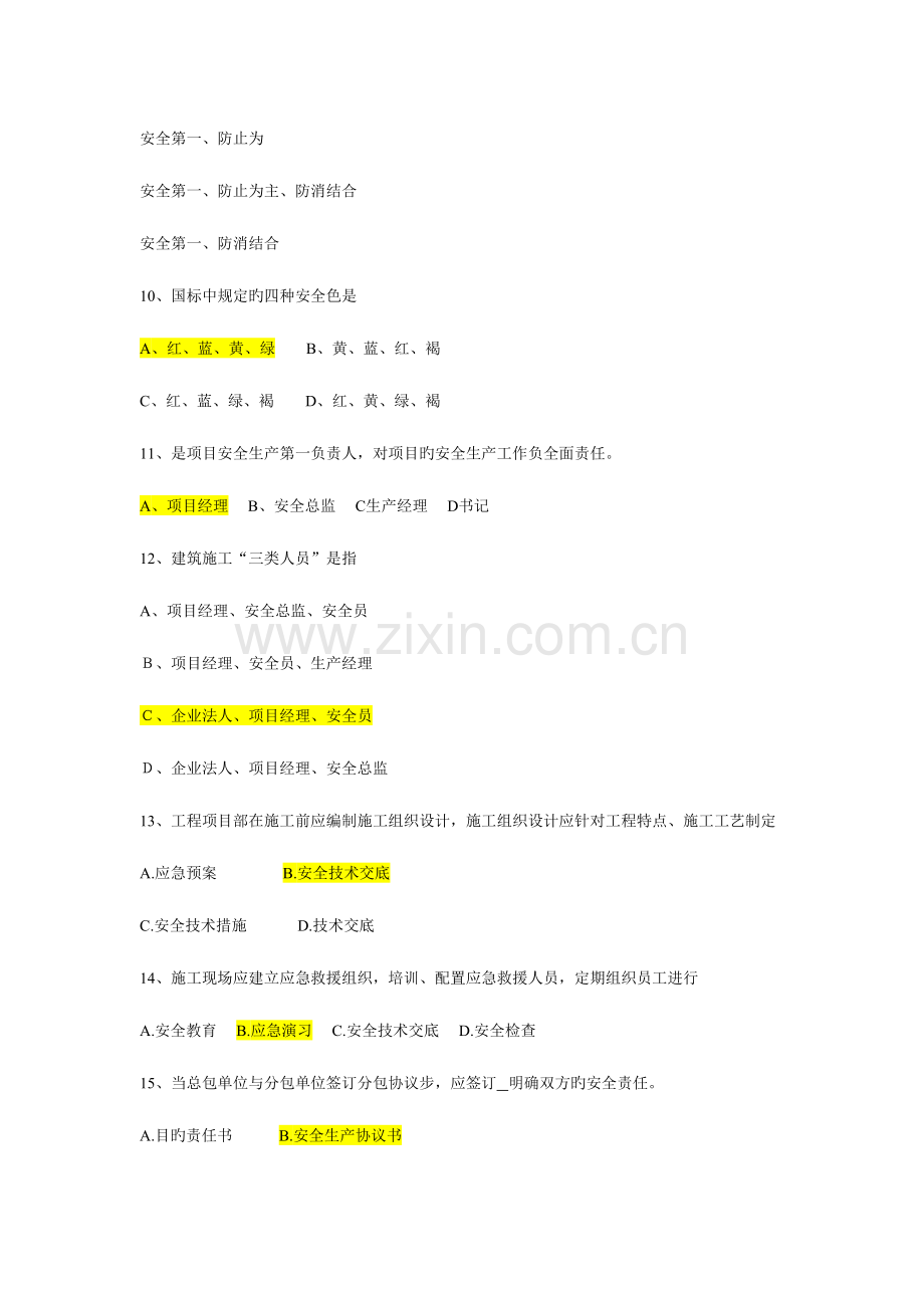 2023年安全考试题库带简答答案.docx_第3页