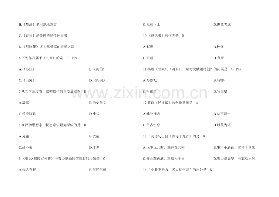 2023年自考中国古代文学史一试题及答案.doc_第2页