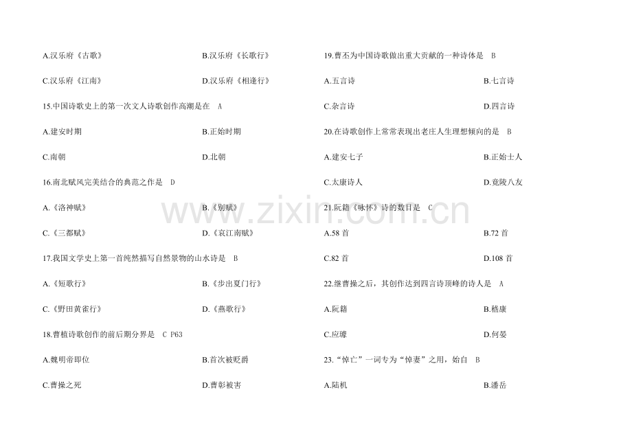 2023年自考中国古代文学史一试题及答案.doc_第3页