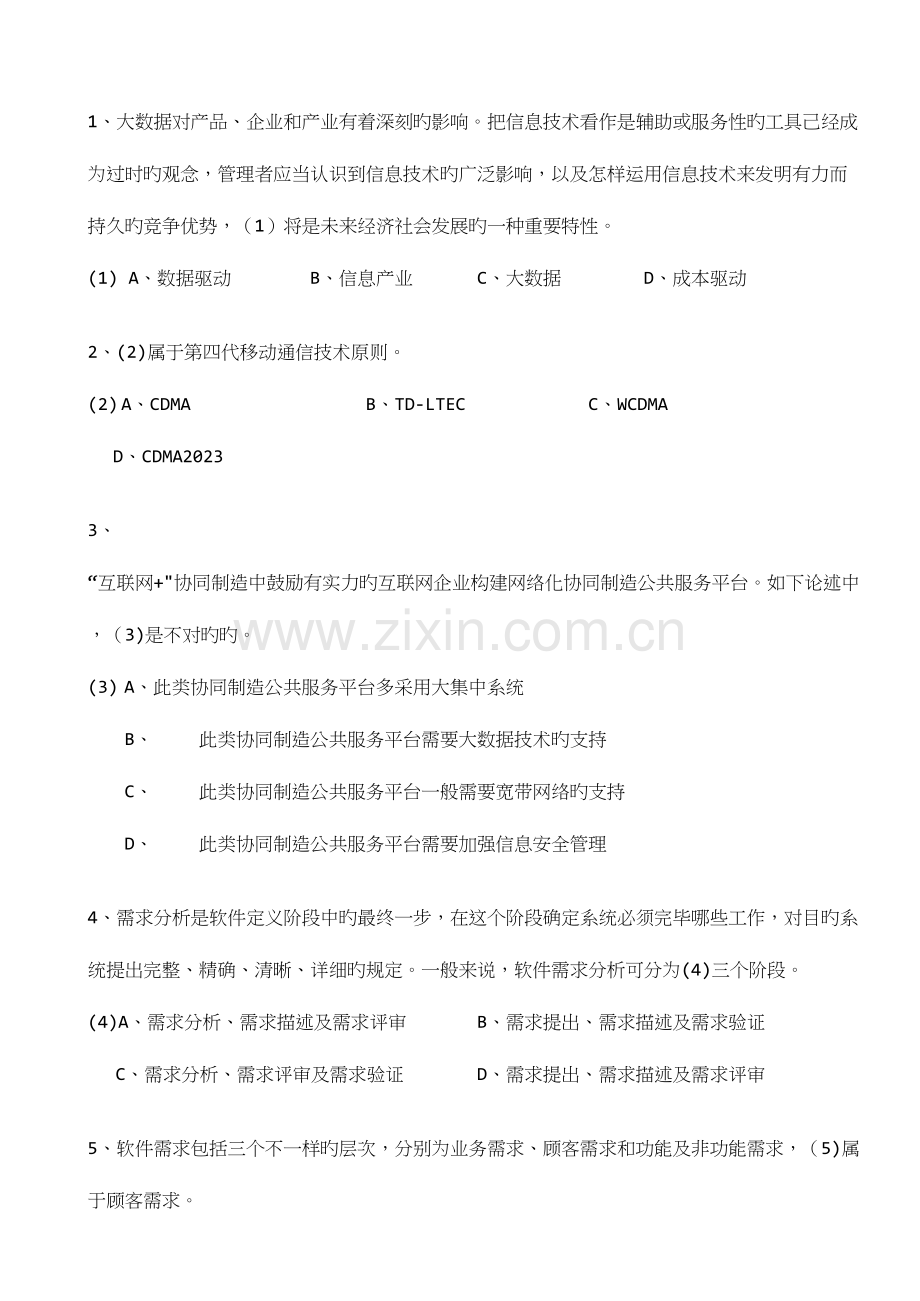 2023年下半年信息系统项目管理师真题及答案.docx_第2页