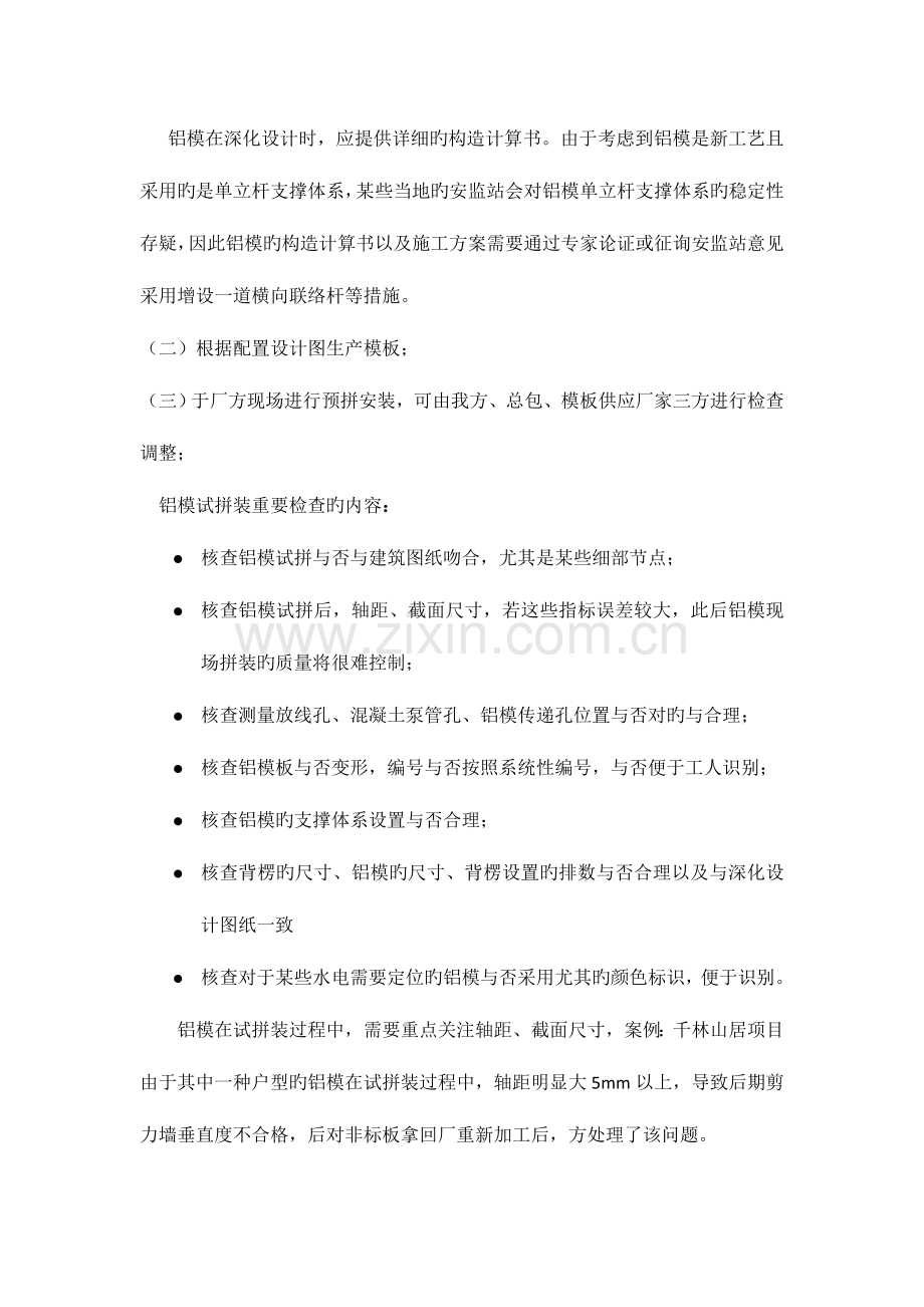 铝模应用技术方案.docx_第3页