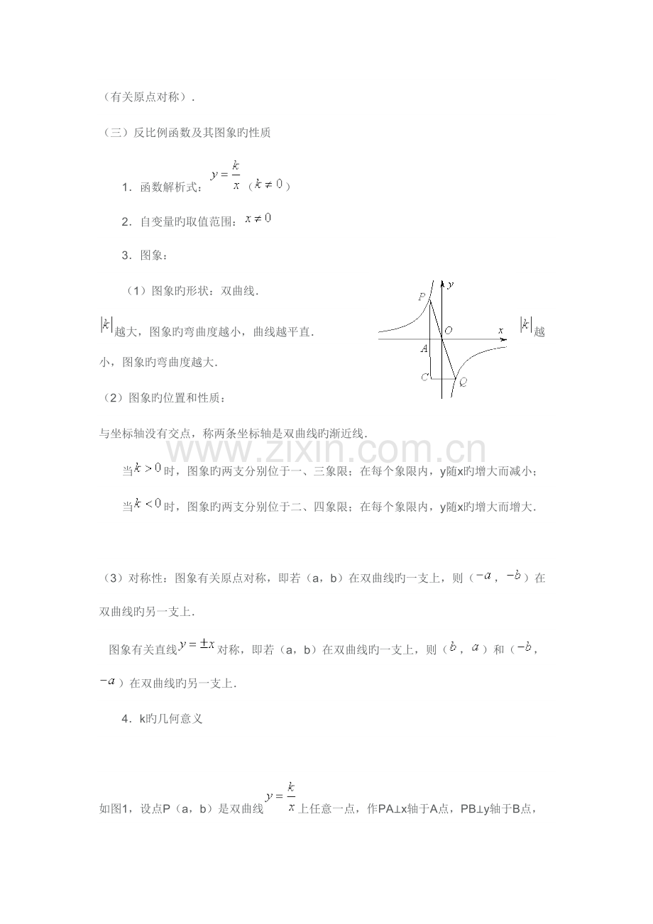 2023年八年级数学下册反比例函数知识点归纳和典型例题.doc_第3页