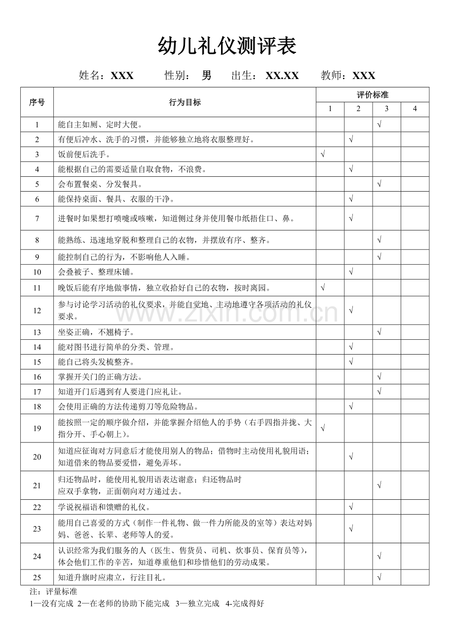 幼儿礼仪测评表.docx_第1页