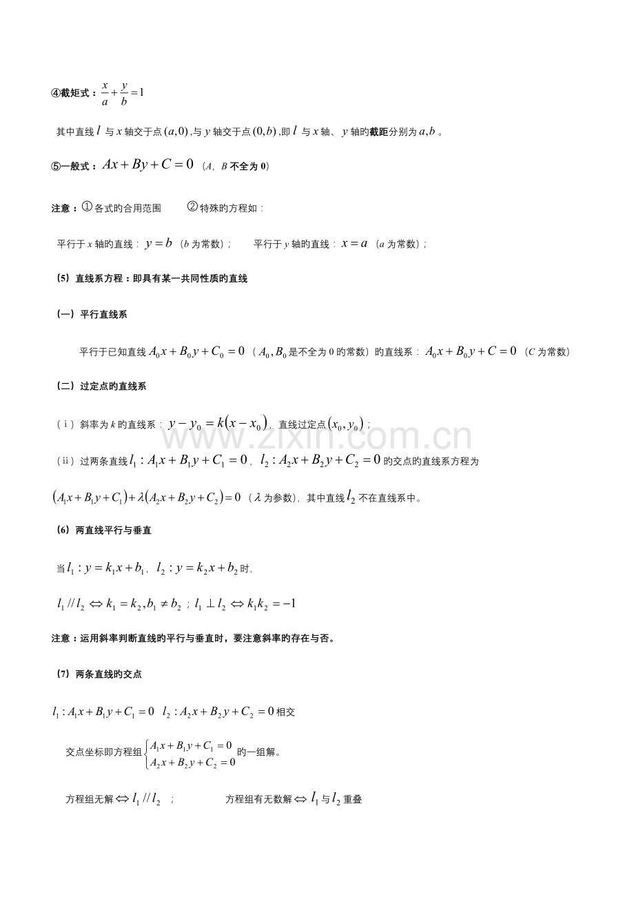 2023年高中数学必修知识点总结.doc_第2页