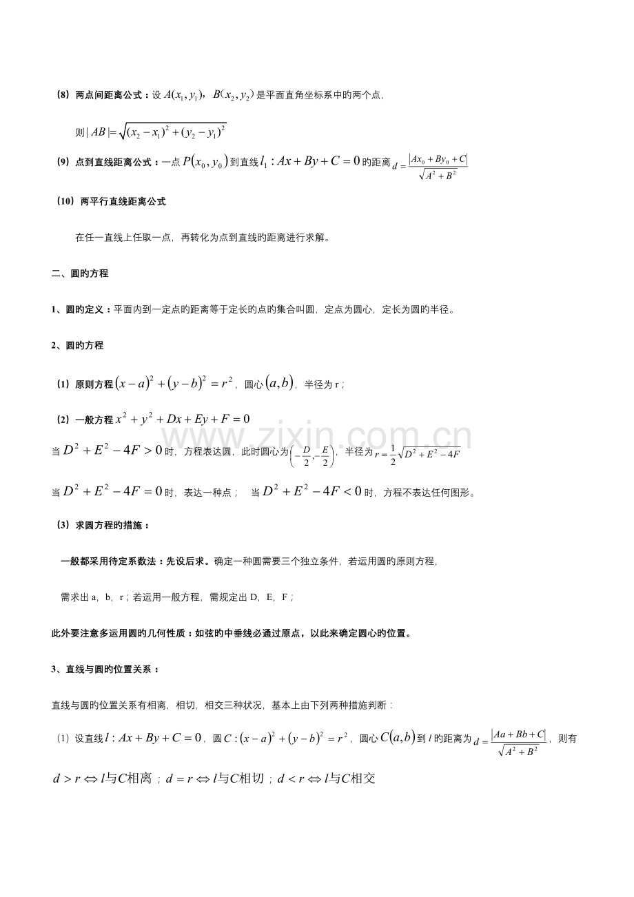 2023年高中数学必修知识点总结.doc_第3页