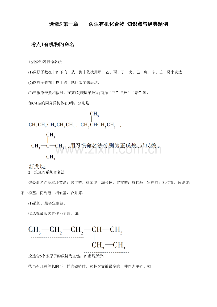 2023年选修认识有机化合物知识点与典型题例.doc_第1页