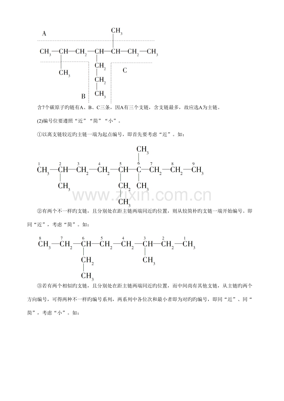 2023年选修认识有机化合物知识点与典型题例.doc_第2页