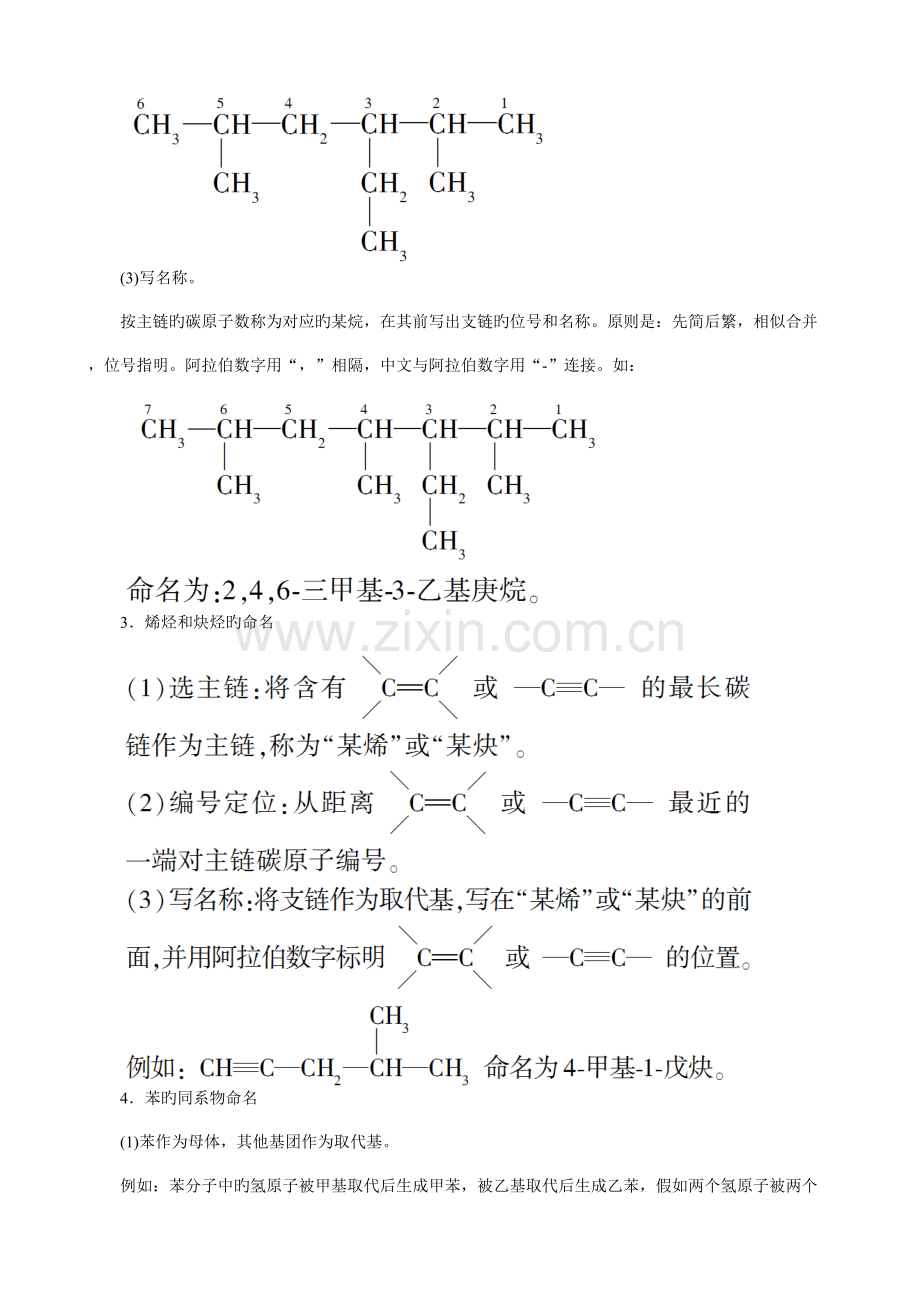 2023年选修认识有机化合物知识点与典型题例.doc_第3页