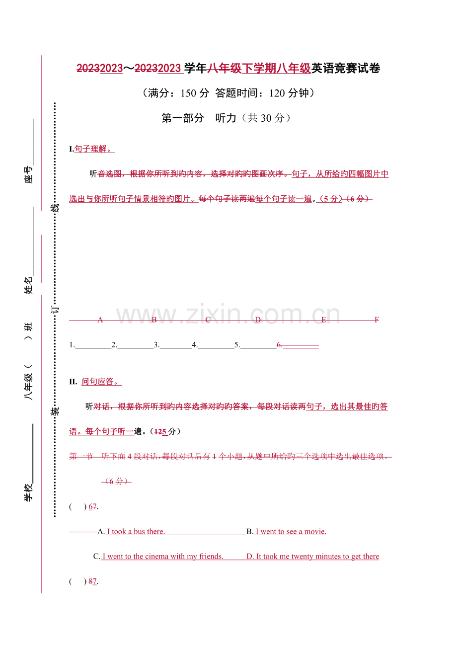 2023年八年级下学期英语知识竞赛试卷含答案.doc_第1页