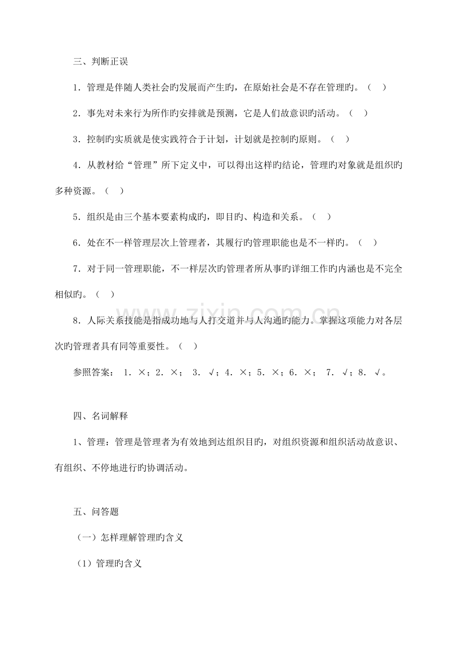 2023年电大管理学基础综合测试.doc_第3页