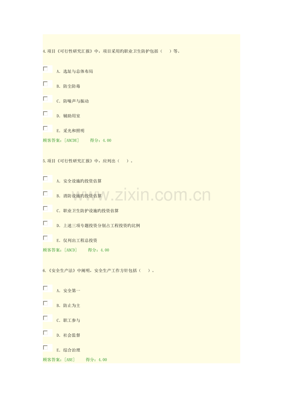 2023年咨询工程师继续教育安全环保试题及答案.doc_第3页