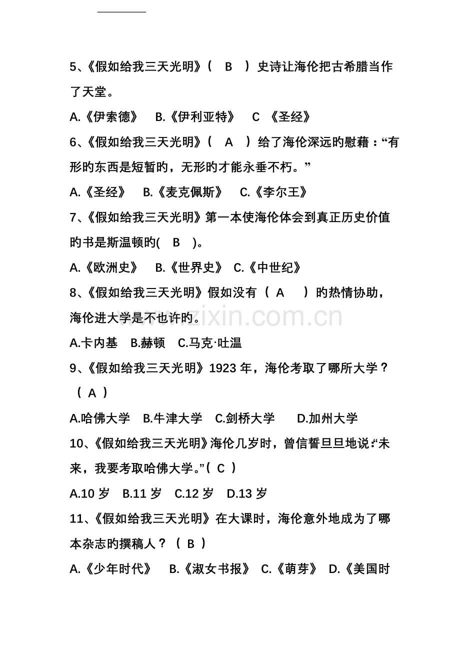 2023年阅读知识竞赛试卷答案.doc_第2页