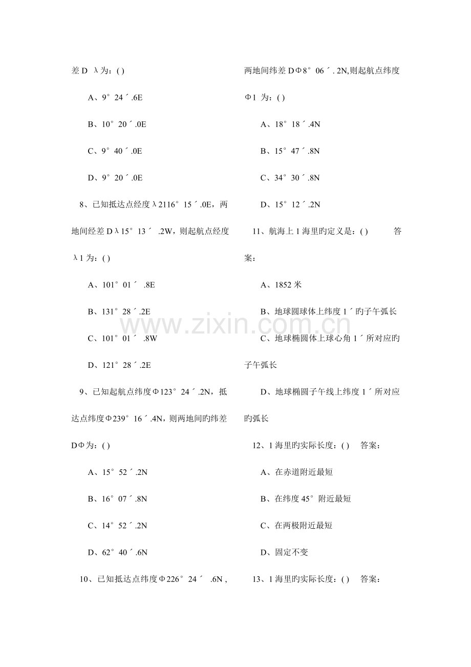 2023年水手业务题库.doc_第2页