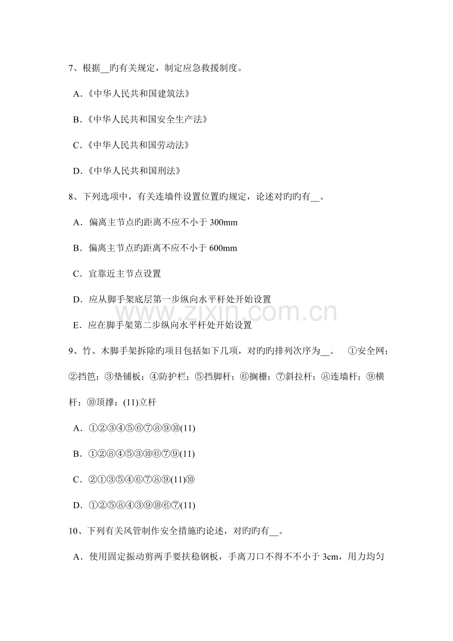 2023年黑龙江专职安全员考试试卷.docx_第3页