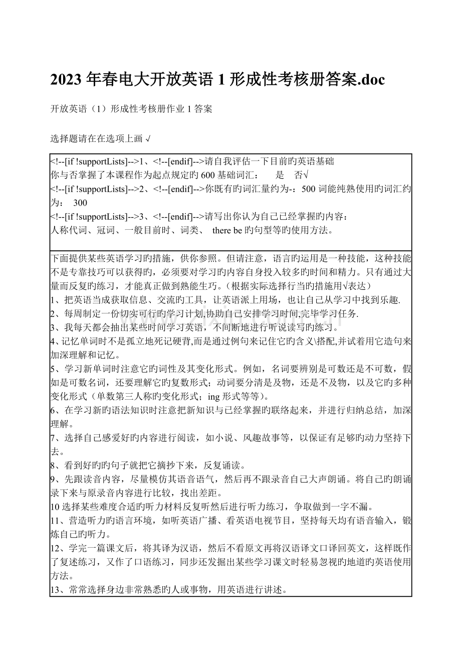 2023年春电大开放英语形成性考核册答案doc资料.doc_第1页