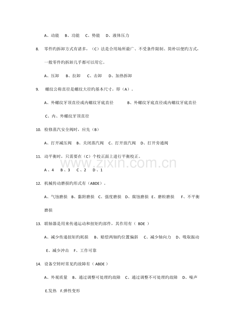 2023年钳工培训新题库.docx_第2页