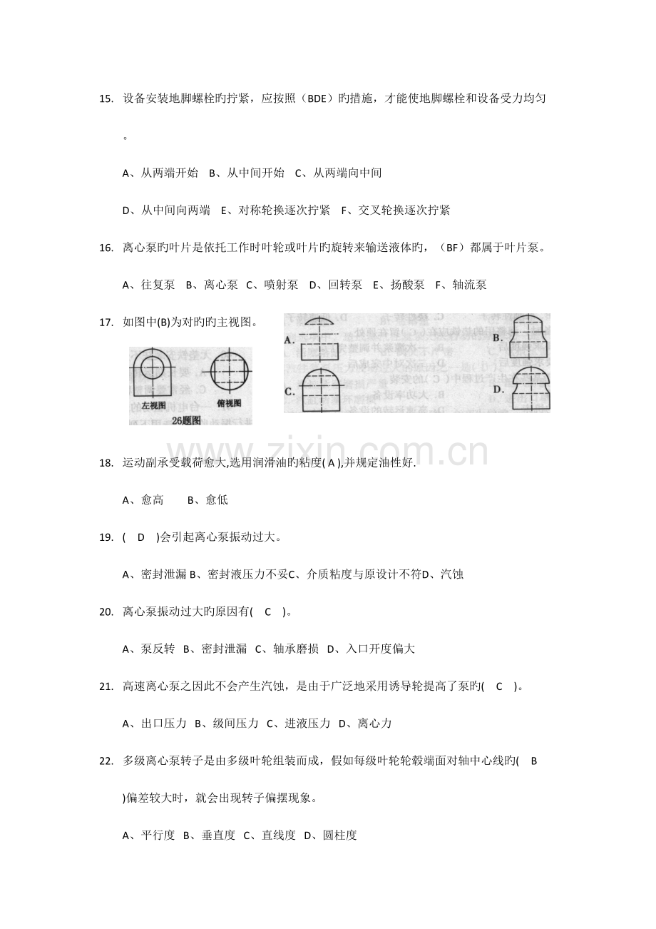 2023年钳工培训新题库.docx_第3页