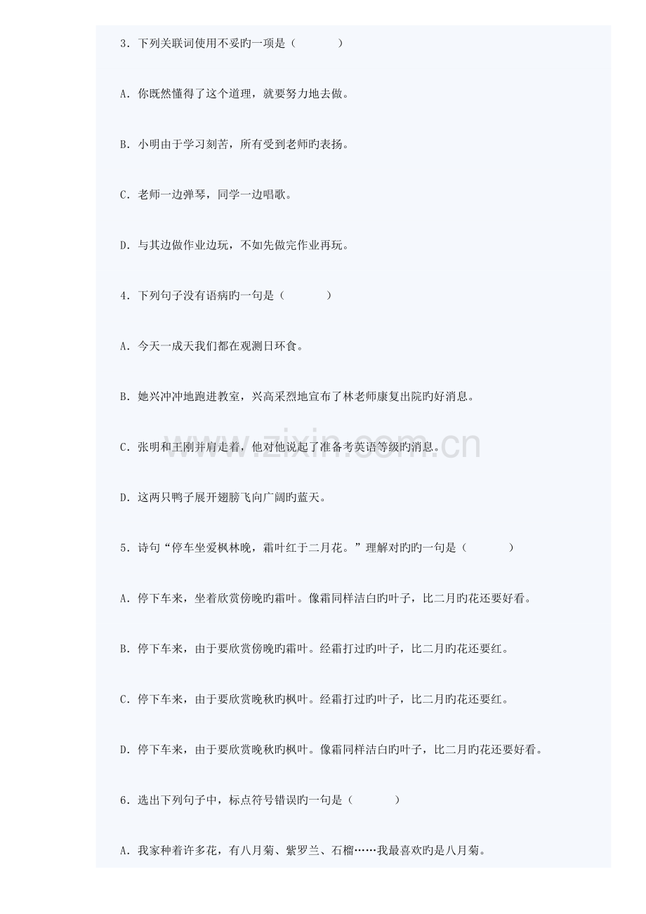 2023年小升初择校考试模拟综合试卷一.doc_第2页