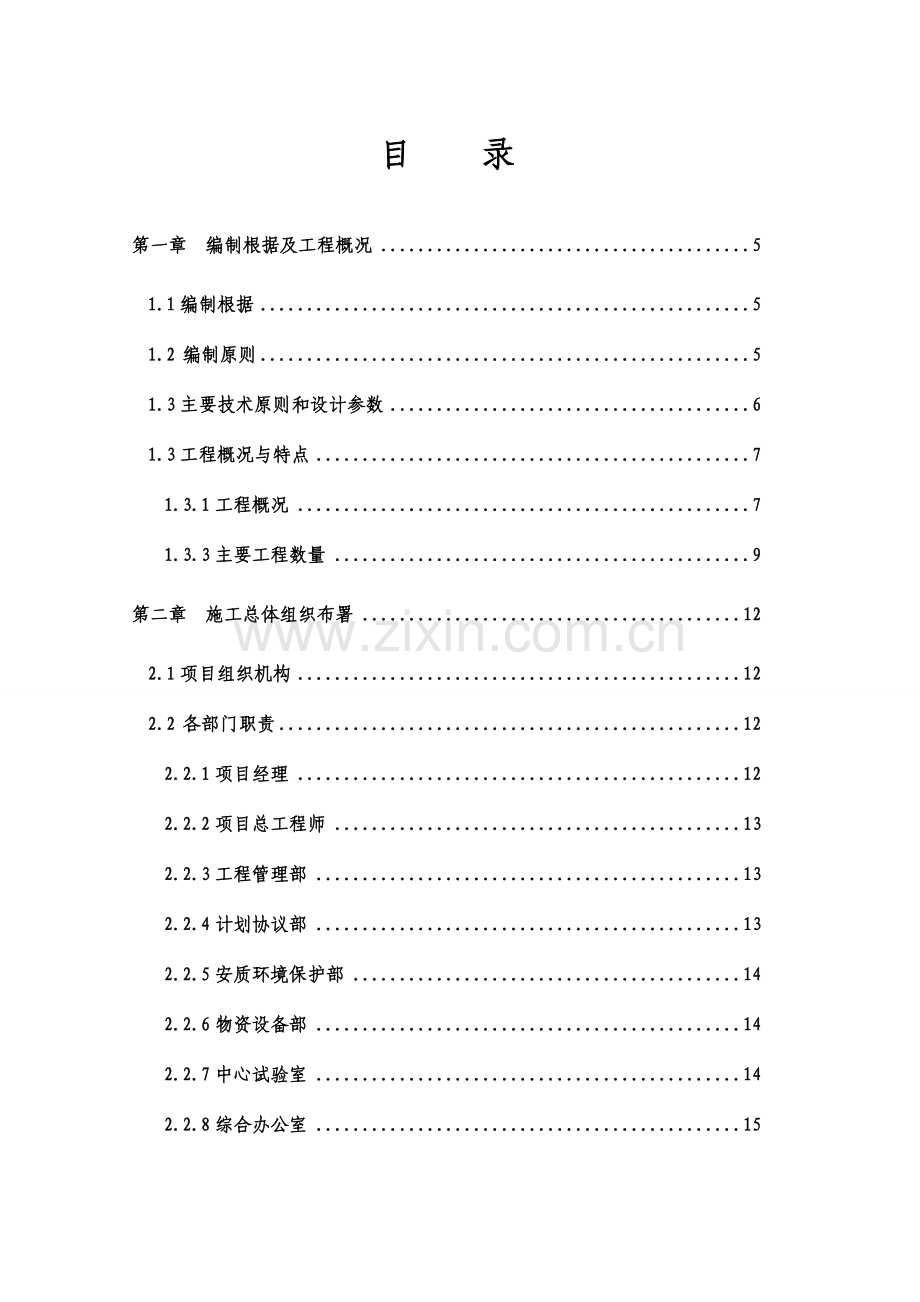 特大高精铝及铝合金加工材项目道路工程施工组织设计.doc_第3页