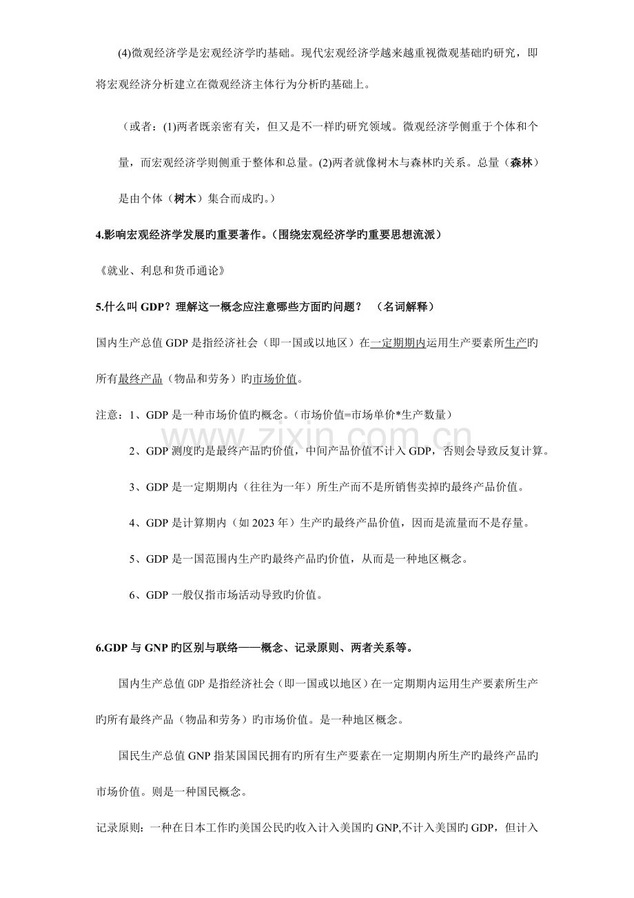 2023年资料西方经济学宏观部分高鸿业第五版复习材料及部分答案.doc_第2页