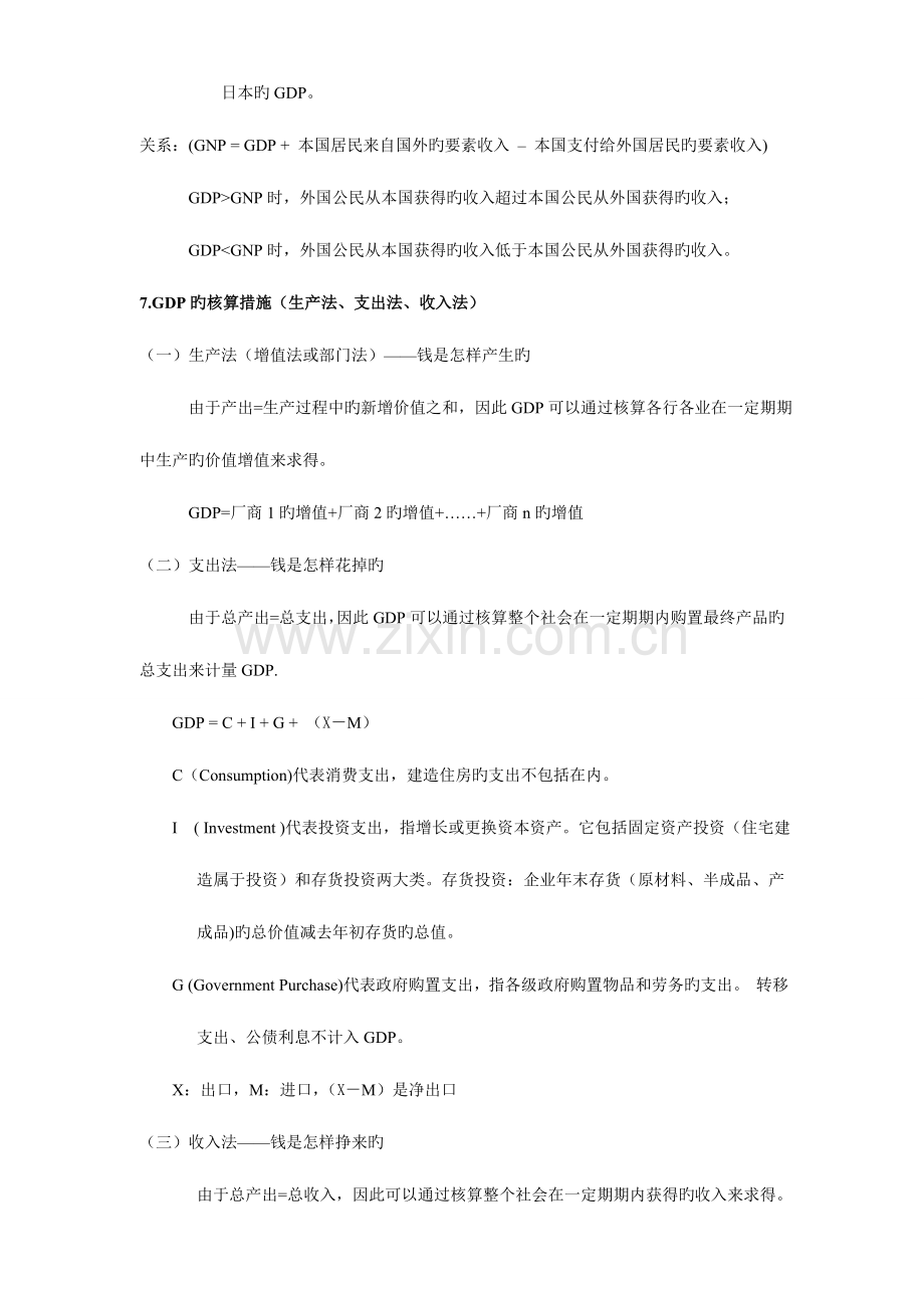 2023年资料西方经济学宏观部分高鸿业第五版复习材料及部分答案.doc_第3页