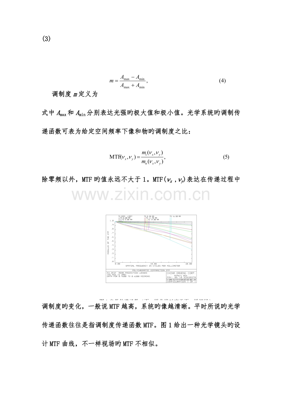 2023年光学传递函数的测量实验报告.doc_第3页