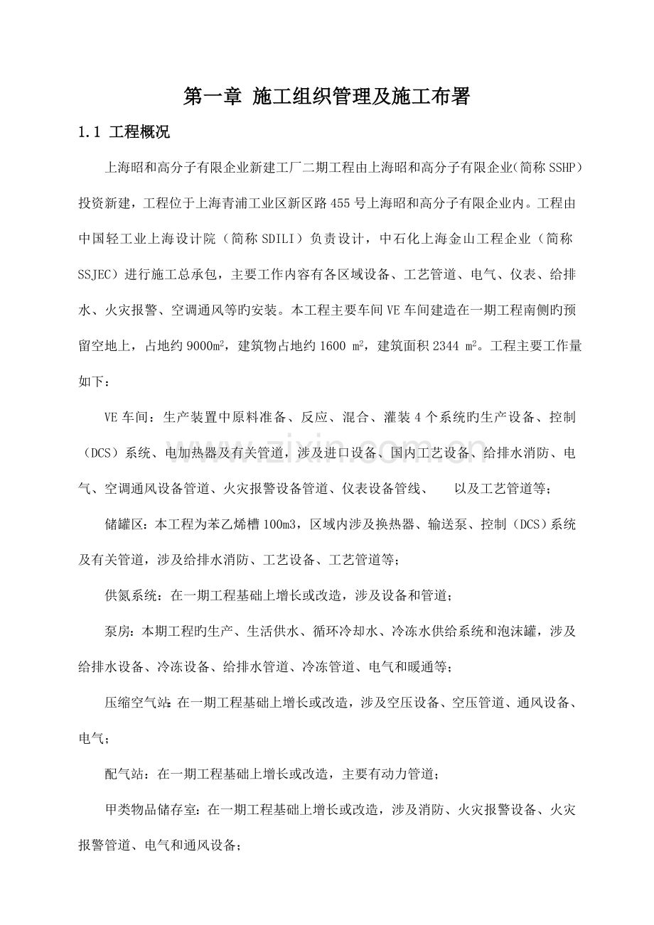 公司设备安装施工组织设计.doc_第1页