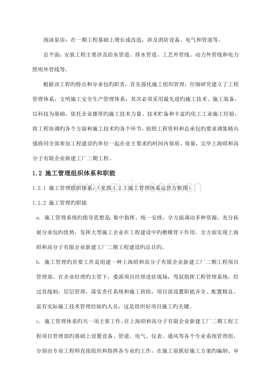 公司设备安装施工组织设计.doc_第2页