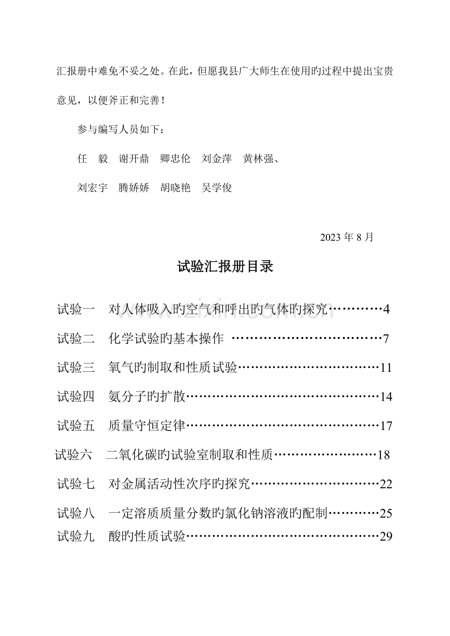 2023年初三化学实验报告册.doc_第3页