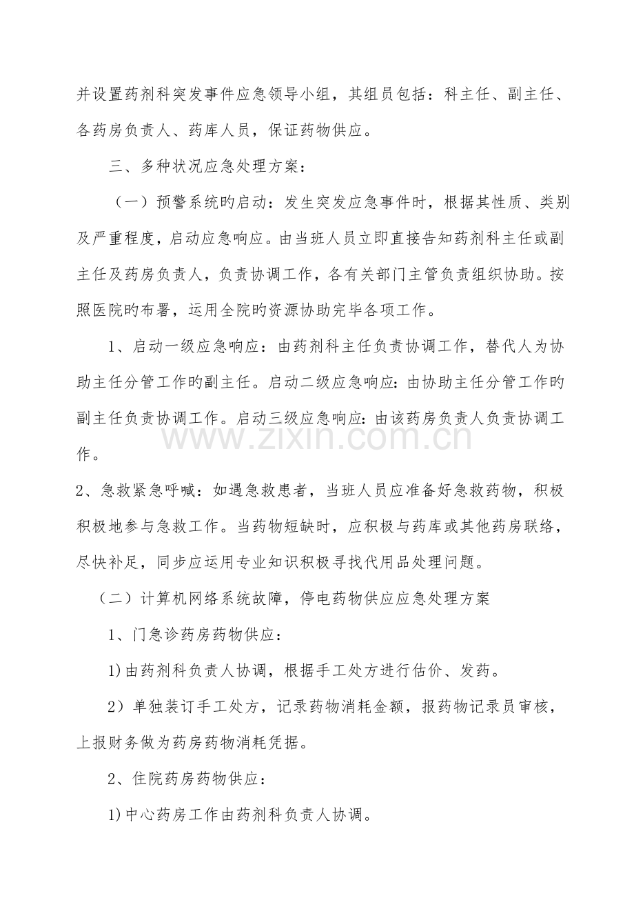 2023年医院突发事件药事管理与药品供应应急预案.doc_第2页