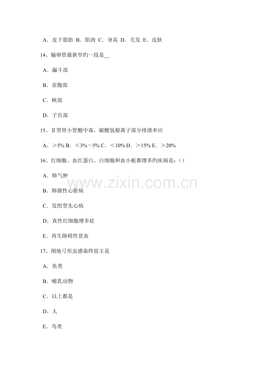 2023年河南省上半年初级护师基础知识相关专业知识考试题.docx_第3页